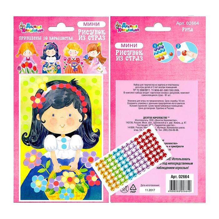 Набор для творчества. Рисунок из страз "Принцессы 10 королевства "Рита" (мини 3х30 шт)