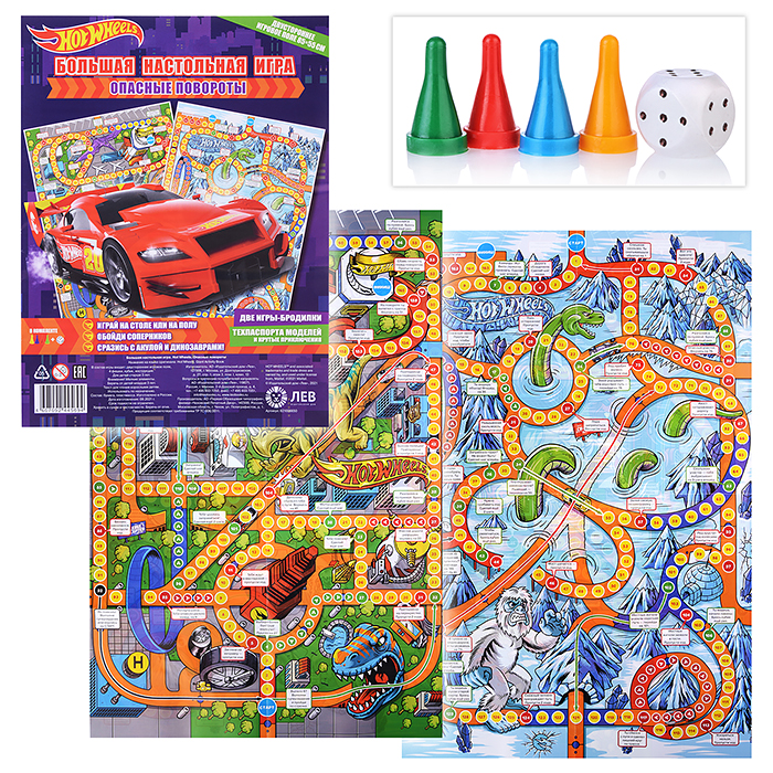 Большая настольная игра. Hot Wheels. Опасные повороты. Большая настольная игра. Hot Wheels. Опасные повороты.