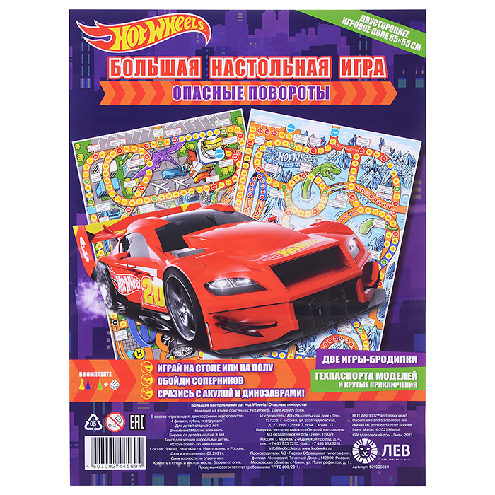 Большая настольная игра. Hot Wheels. Опасные повороты.
