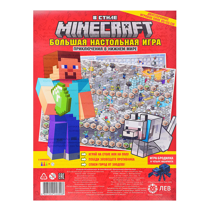 Большая настольная игра. В стиле Minecraft. Приключения в Нижнем мире