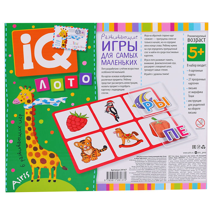 Пластиковое лото для малышей (нов) 5+ Читаем по слогам. Учимся читать! Куликова Е.Н., Сухарева О.В