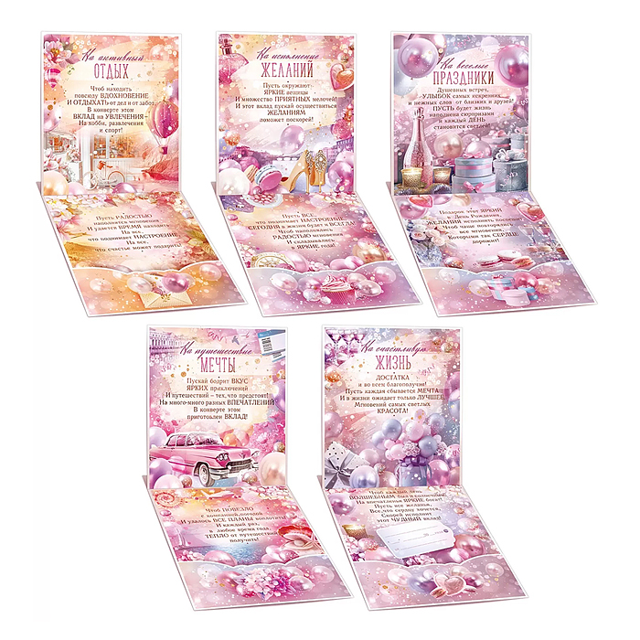 Сберегательная книжка. Вклад "С днем рождения!"