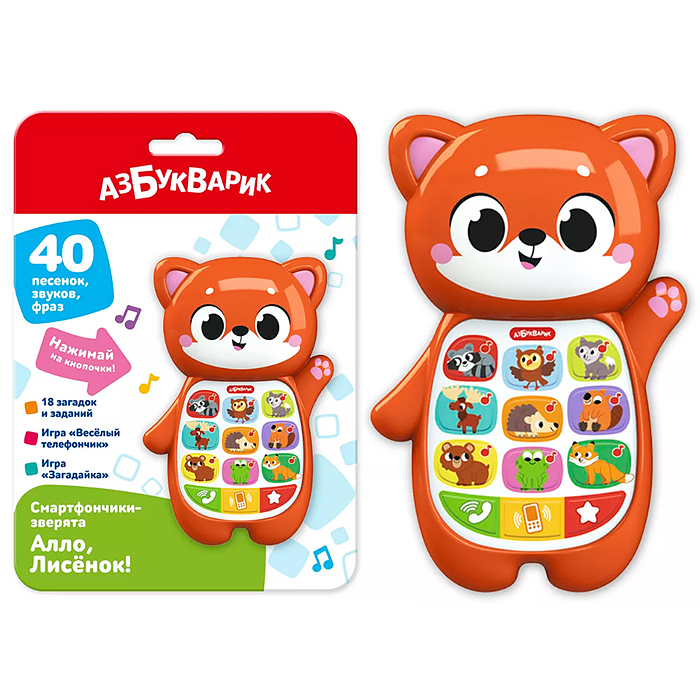 Алло, Лисёнок! (Смартфончики-зверята)