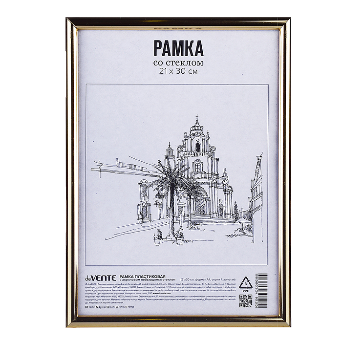 Рамка пластиковая 21x30 см, формат A4, серия 1, акриловое стекло, задняя панель - переплет