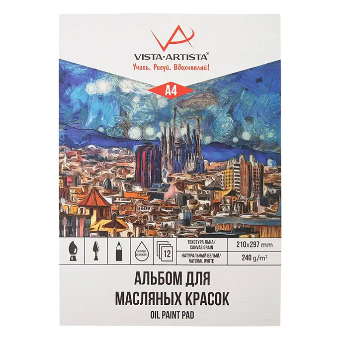 Альбом для масляных красок 12 л., 240 г/м