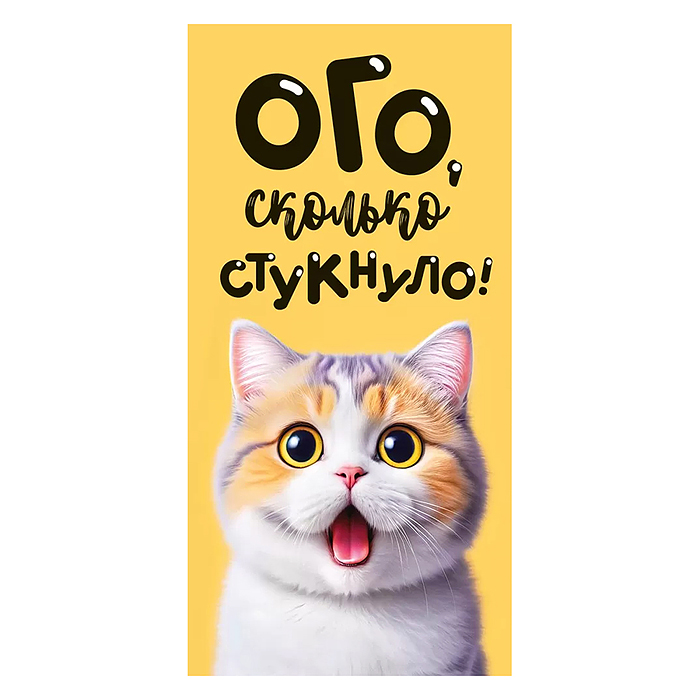 Конверт для денег "Ого, сколько стукнуло." Конверт для денег "Ого, сколько стукнуло."