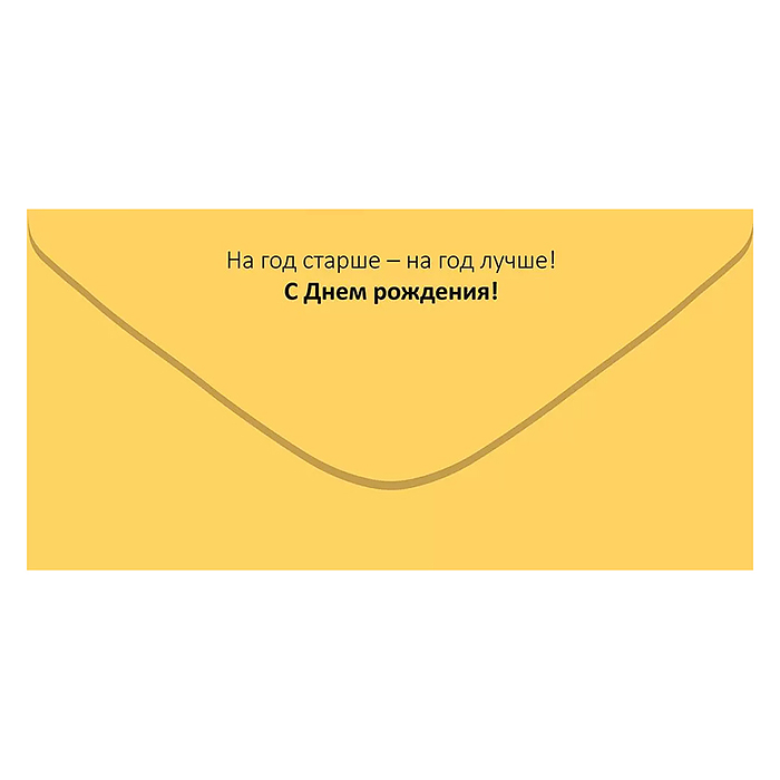 Фото к товару Конверт для денег "Ого, сколько стукнуло." Конверт для денег "Ого, сколько стукнуло."