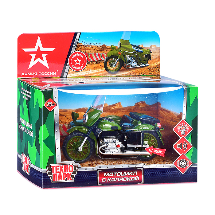 Модель металл Мотоцикл с коляской, Армия России 13 см, (свет-звук,зелен.,)в коробке