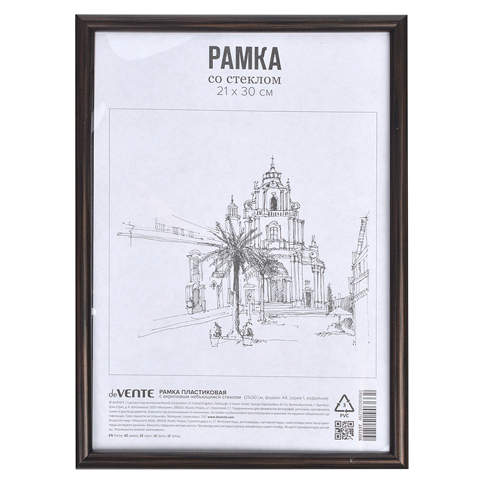 Рамка пластиковая 21x30 см, формат A4, серия 1, акриловое стекло, задняя панель - переплет