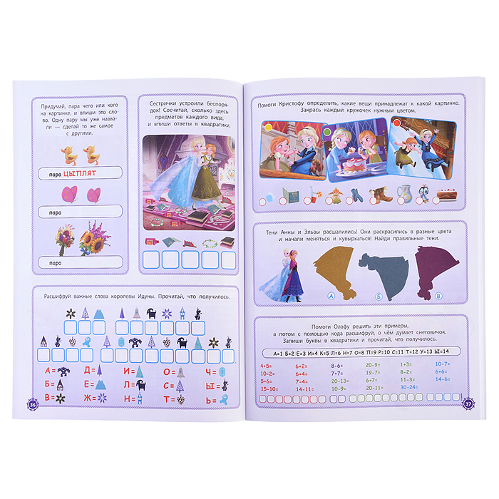 1000 и 1 головоломка. Холодное сердце