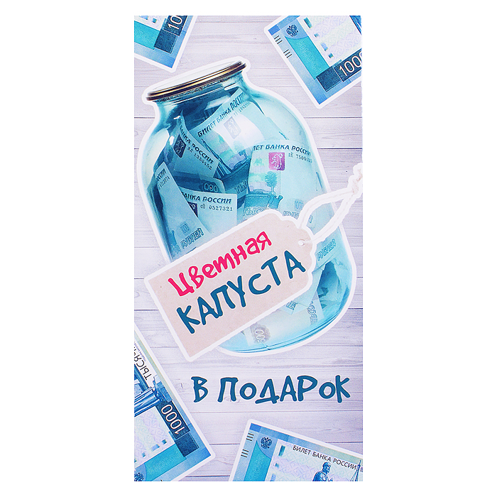 Открытка-конверт "Цветная капуста" Открытка-конверт "Цветная капуста"