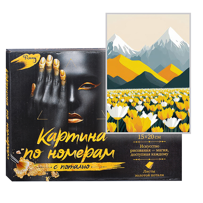 Картина по номерам 15х20 "Цветущие поля в горах" с поталью (12 цветов)