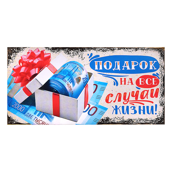 Открытка-конверт "Деньги в коробке" Открытка-конверт "Деньги в коробке"