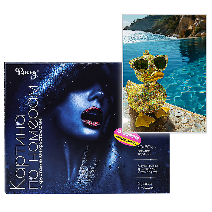 Картина по номерам 40х50 "Золотой утёнок" с кристаллами из хрусталя (24 цвета)