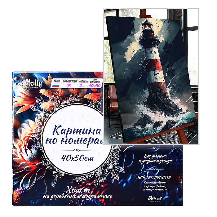 Картина по номерам 40х50 "Морской маяк" со светящейся краской (22 цвета)