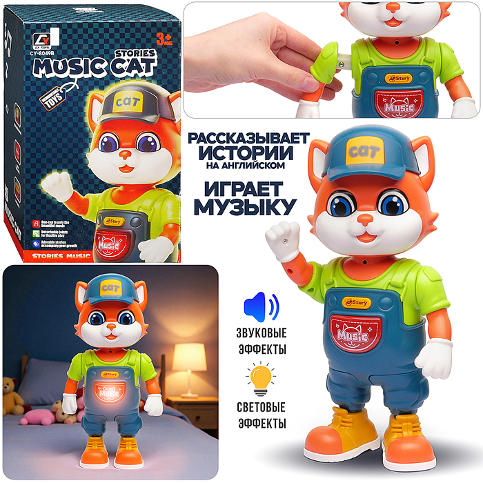 Интерактивная игрушка CY-8049B "Кот" в коробке Интерактивная игрушка CY-8049B "Кот" в коробке