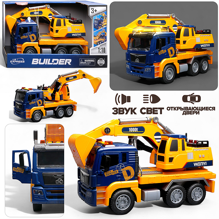 Машина WY1114A "Экскаватор" 1:10 (свет, звук) в коробке