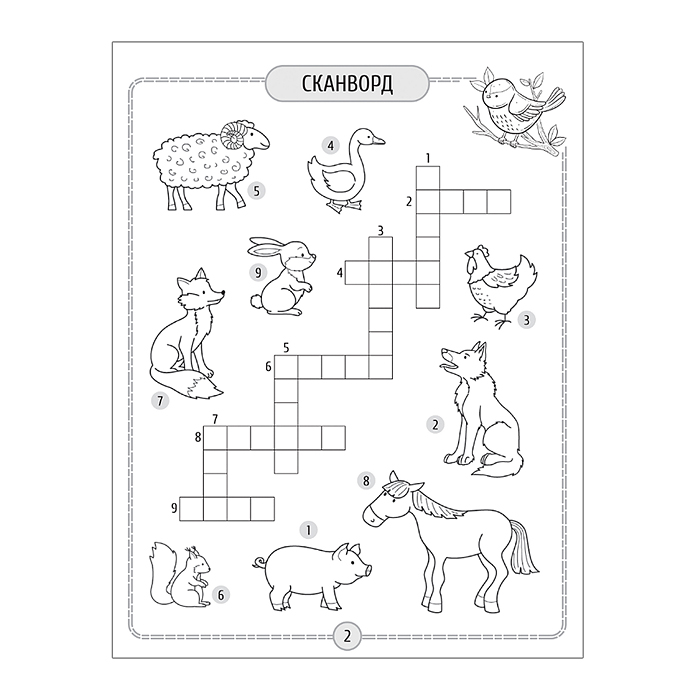 Фото к товару Детские кроссворды и задачки для ума. Сканворды Детские кроссворды и задачки для ума. Сканворды