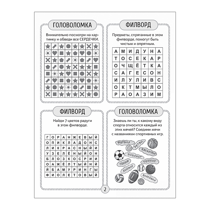 Фото к товару Детские кроссворд и задачки для ума. Филворды Детские кроссворд и задачки для ума. Филворды