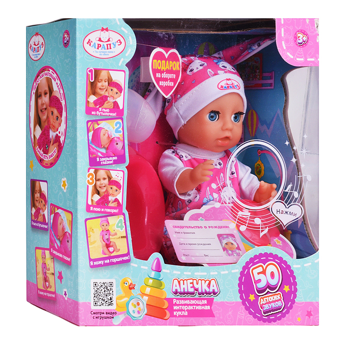 Фото к товару Пупс озвуч 20см, пьет, писает, закр. глазки, 3 акс Пупс озвуч 20см, пьет, писает, закр. глазки, 3 акс