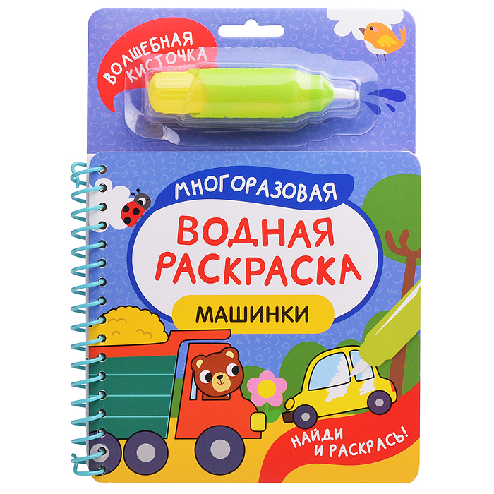 Машинки (Найди и раскрась!)