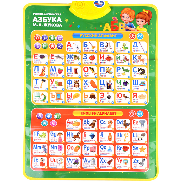 Двусторонний плакат. Жукова М.А. 4в1. Азбука (650 слогов, песен, стихов на бат.) в коробке