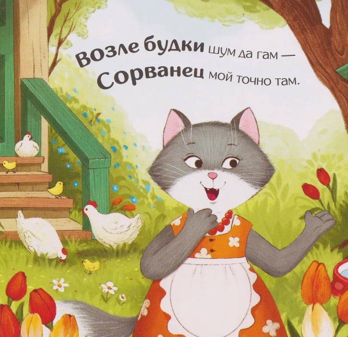 Прятки для самых маленьких. Где котёнок?