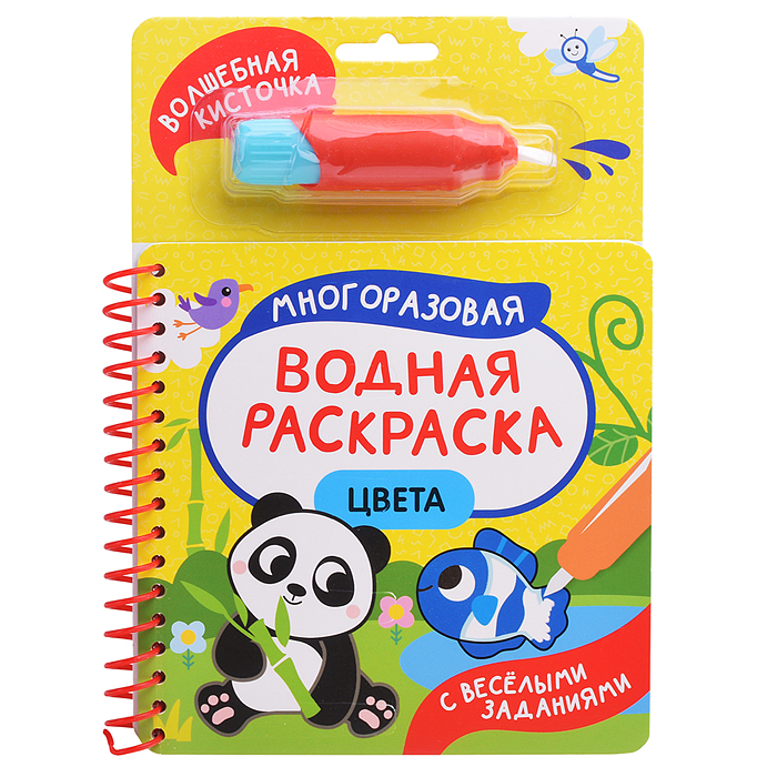 Цвета (С весёлыми заданиями)