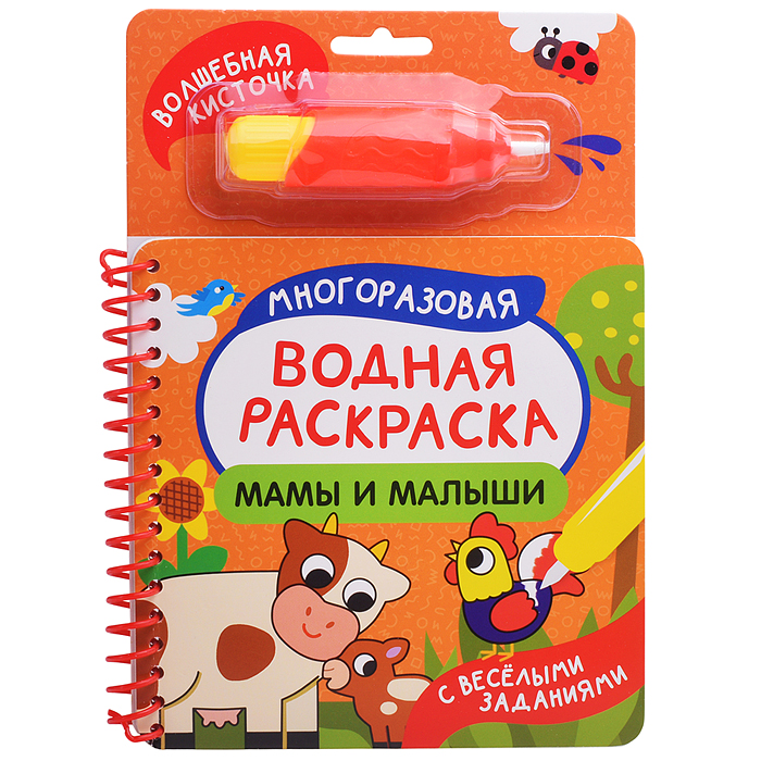Мамы и малыши (С весёлыми заданиями)