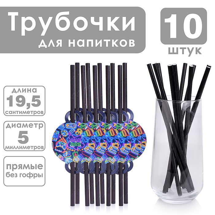 Набор посуды одноразовой 00-7478 "Game zone" трубочки (10 шт.)
