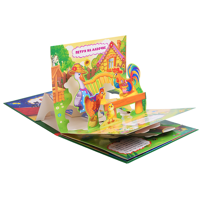 Любимые сказки. Тише, мыши! (книжка-панорамка)