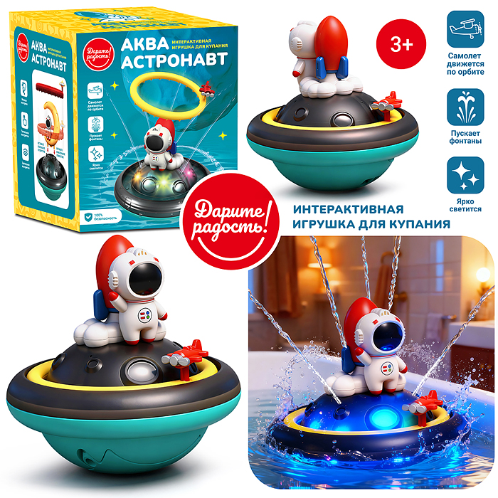 Игрушка для купания UT0271-2 "Аква астронавт" в коробке Игрушка для купания UT0271-2 "Аква астронавт" в коробке