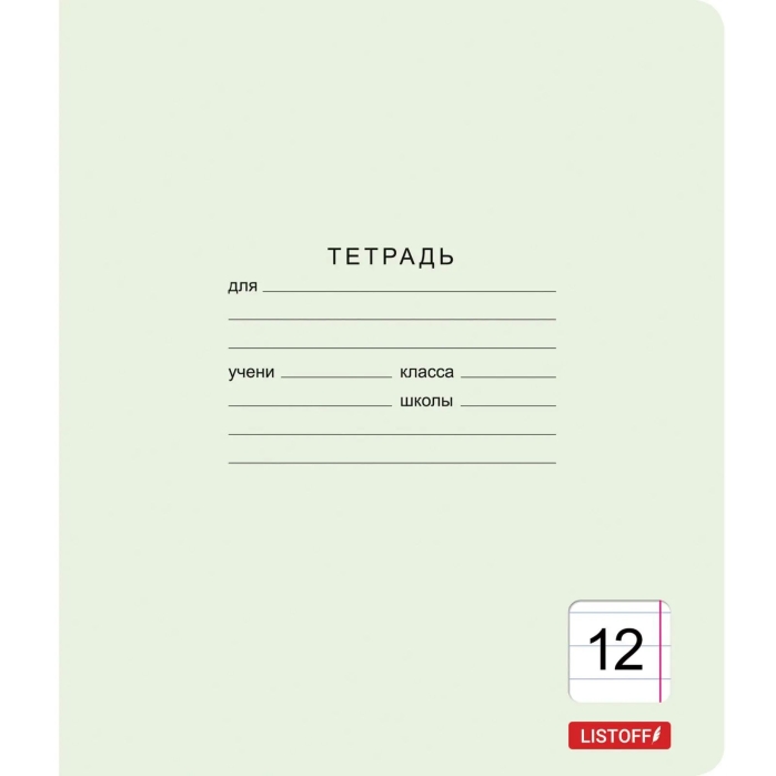 Тетрадь 12л. линия "Классическая зеленая " скрепка. обл.: мел. картон. Бум. оф.60 г/м2. поля.