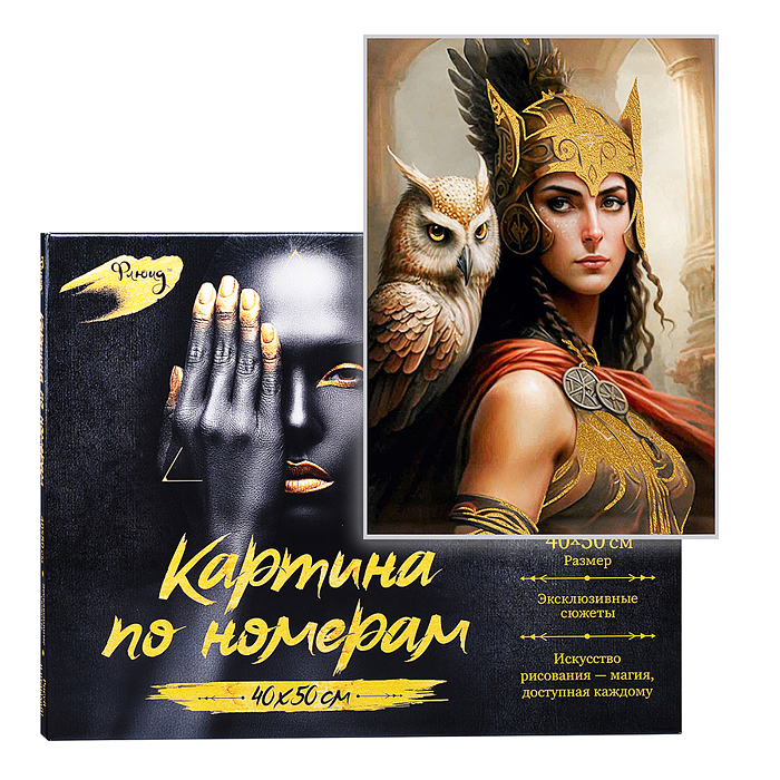 Картина по номерам 40х50 "Афина богиня войны" с поталью (26 цветов)