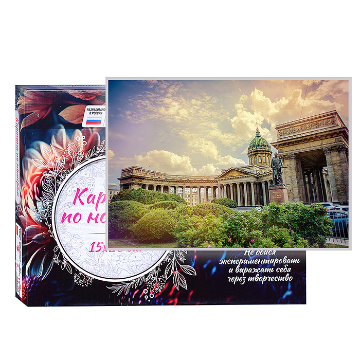 Картина по номерам 15х20 "Санкт-Петербург. Казанский собор" (18 цветов)