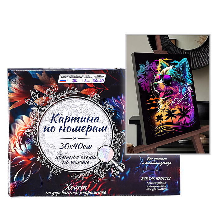 Картина по номерам 30х40 "Неоновый пес" черный холст, светящаяся краска, цветная схема (19 цветов)