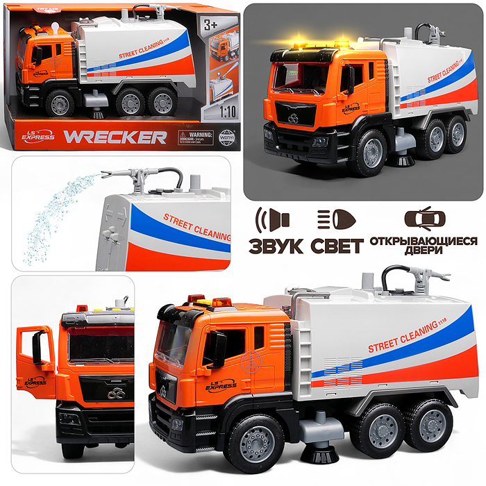 Машина WY1118A "Водовоз" 1:10 (свет, звук) в коробке