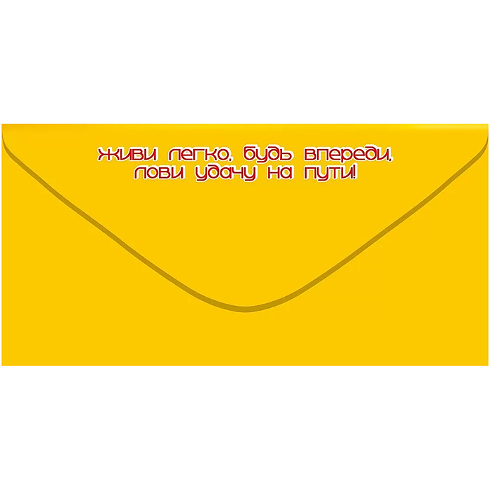 Конверт для денег "С Днём Рождения!"