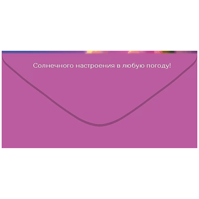 Конверт для денег "С Днём Рождения!"