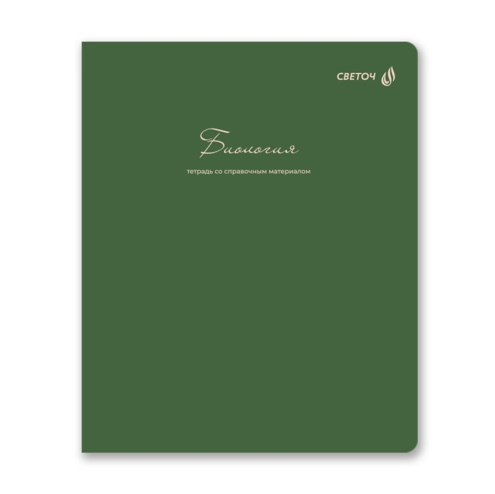Тетрадь 48л. клетка "Лёгким почерком" Биология, на скобе,софт-тач ламинация