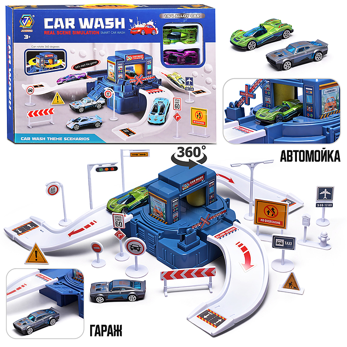 Автомойка 652-J30 "Гоночные авто" в коробке