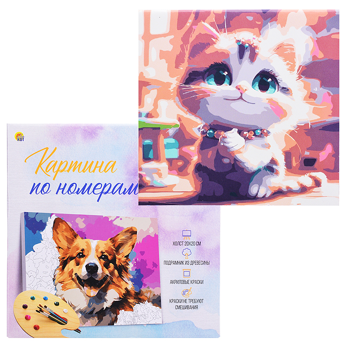 Холст с красками 20х20 по номерам "Кошечка с пирожным" в коробке (16цв.) 