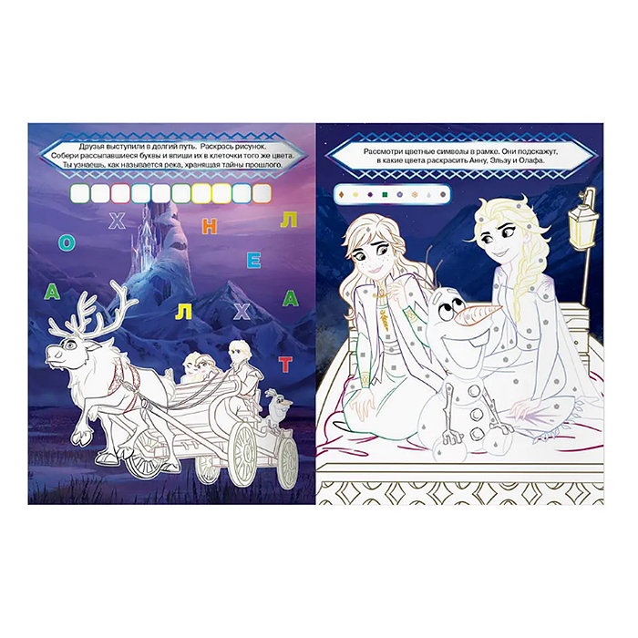 Классная раскраска N КлР 2101 "Холодное сердце2"