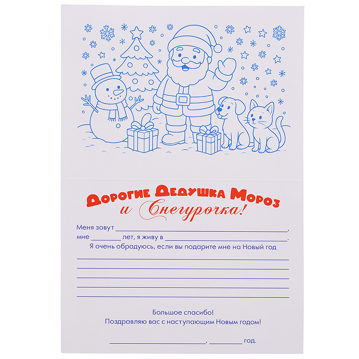 Фото к товару Письмо Дедушке Морозу и Снегурочке с раскраской Письмо Дедушке Морозу и Снегурочке с раскраской