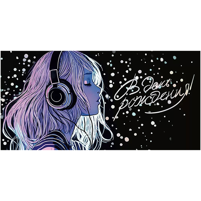 Конверт для денег "В день рождения" Конверт для денег "В день рождения"