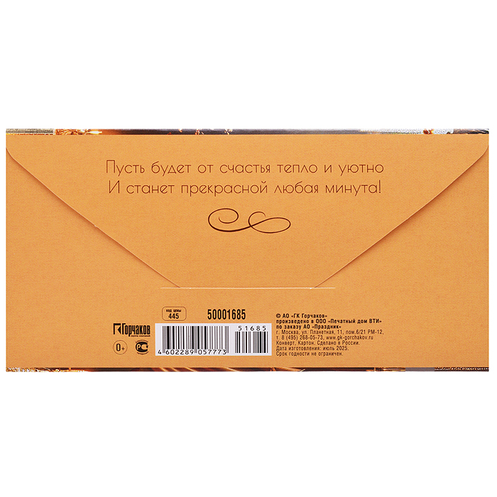 Конверт для денег "С Юбилеем!"