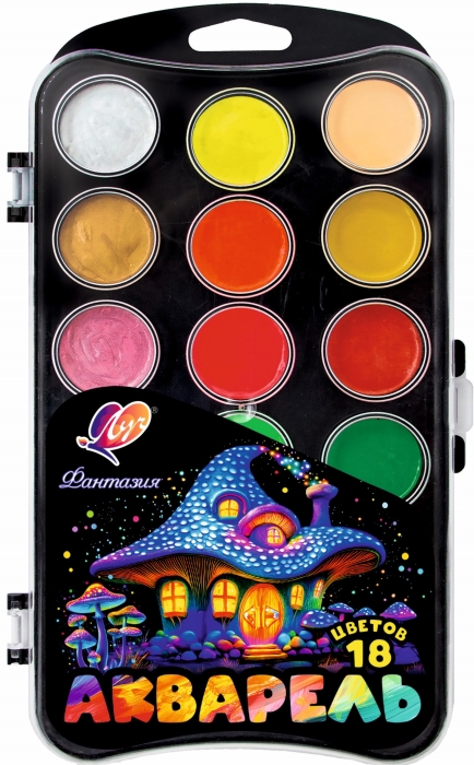 Акварель 18 цв. "Фантазия" (классическая + флуоресцентная + перламутровая) без кисти
