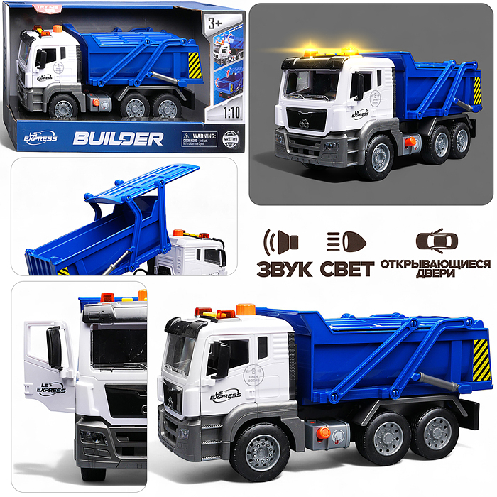Машина WY1110A "Самосвал" 1:10 (свет, звук) в коробке