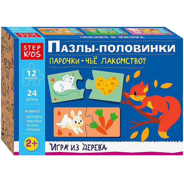 Игра из дерева "Пазлы-половинки: Парочки. Чье лакомство?" (Step Kids)