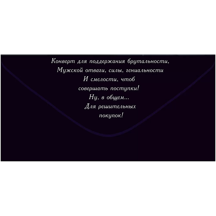 Конверт для денег "Лучшему из лучших"
